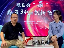 眼见为“石”，黑砚麻石3代创新飞跃，领新上市！